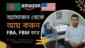 Read more about the article How To Start Amazon FBA Business From Bangladesh 2022