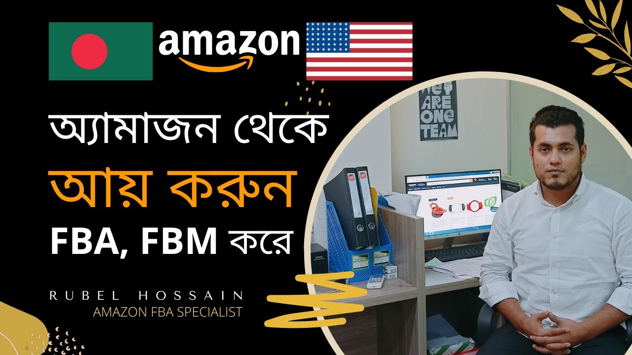 Read more about the article How To Start Amazon FBA Business From Bangladesh 2022