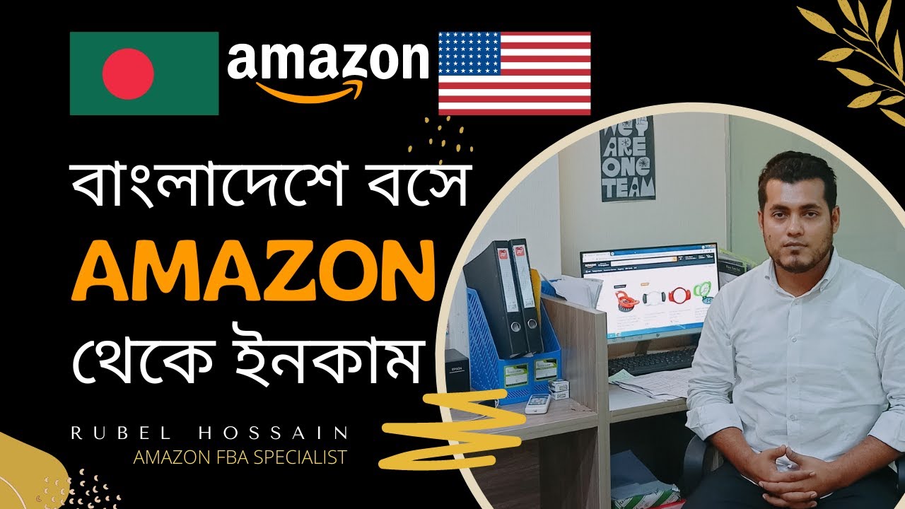 Read more about the article বাংলাদেশে বসে AMAZON থেকে ইনকাম
